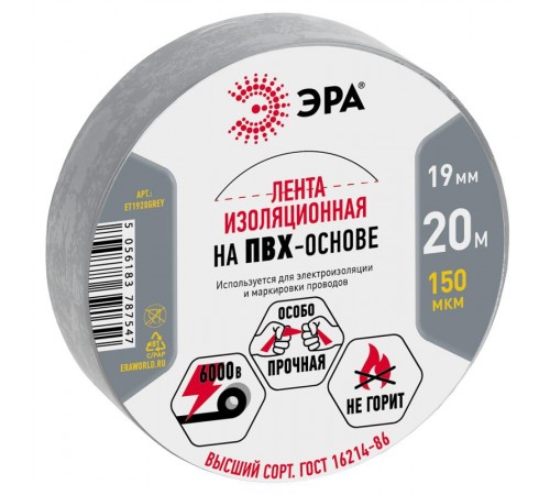 ПВХ-изолента  ЭРА ПВХ-изолента 19мм*20м серая  Б0039315  ЭРА