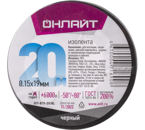 Изолента 71 690 OIT-B19-20/BL ПВХ черная (Китай) 71690  ОНЛАЙТ