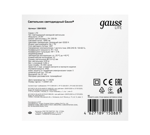 Светильник светодиодный пылевлагозащищенный для ЖКХ LITE круг 25W 1890lm 6500K 200-240V IP65 D210*52мм белый LED 1/20  126418325  Gauss