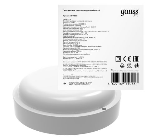 Светильник светодиодный пылевлагозащищенный для ЖКХ LITE круг 25W 1890lm 6500K 200-240V IP65 D210*52мм белый LED 1/20  126418325  Gauss