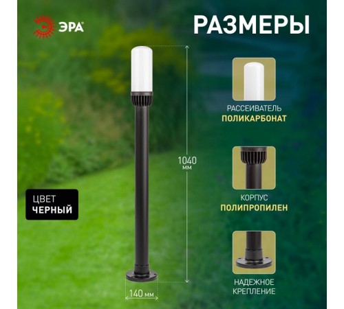 Садово-парковый светильник НТУ 01-60-013 Поллар 1118  Б0057492  ЭРА