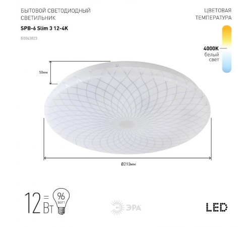 Светильник светодиодный декоративный бытовой (SPB-6) SPB-6 "Slim 3" 12-4K  Б0043823  ЭРА