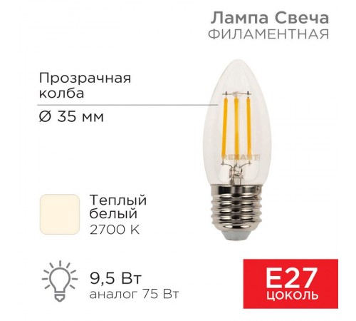 Лампа филаментная Свеча CN35 9.5 Вт 950 Лм 2700K E27 прозрачная колба  604-093  Rexant