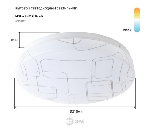 Светильник светодиодный декоративный бытовой SPB-6-slim 2-15-6K 15Вт 6500K  Б0050379  ЭРА