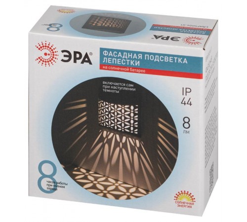 Фасадная подсветка Лепестки, ERAFS024-01 1LED, 11*5*11 см  Б0057591  ЭРА