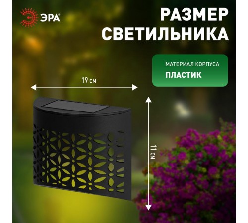 Фасадная подсветка Лепестки, ERAFS024-01 1LED, 11*5*11 см  Б0057591  ЭРА