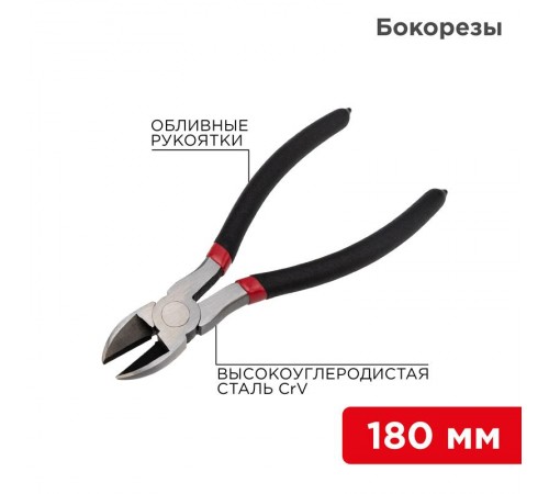 Бокорезы 180 мм, обливные рукоятки  12-4615-1  REXANT