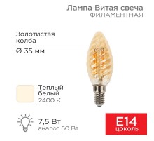 Лампа филаментная Витая свеча LCW35 7.5 Вт 600 Лм 2400K E14 золотистая колба  604-119  Rexant