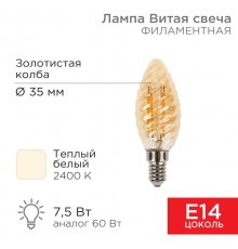 Лампа филаментная Витая свеча LCW35 7.5 Вт 600 Лм 2400K E14 золотистая колба  604-119  Rexant