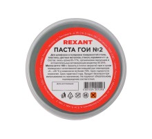 Паста ГОИ полировальная № 2, баночка 100 г  09-3791  REXANT