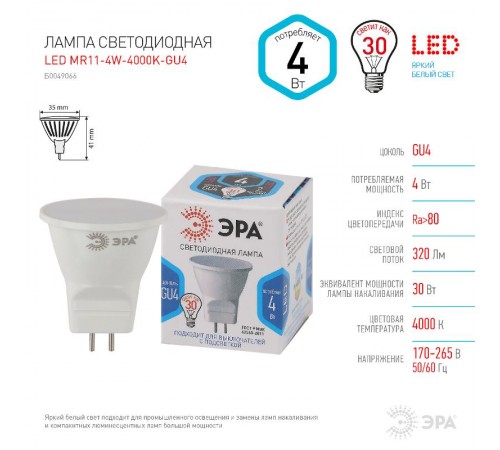 Лампа светодиодная  MR11-4W-840-GU4 (диод, софит, 4Вт, нейтр, GU4) (10/100/8000)  Б0049066  ЭРА
