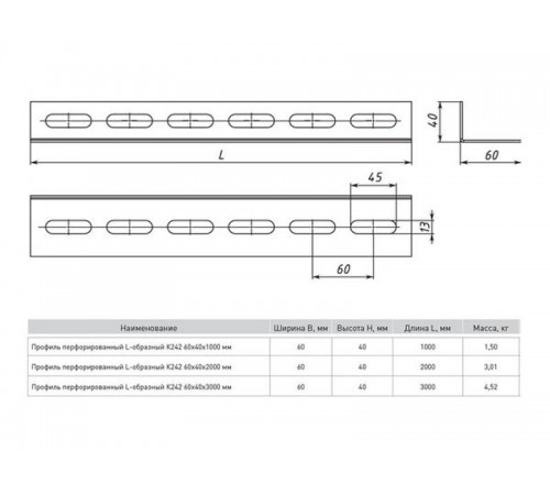 Профиль перфорированный L-образный К242 60х40х2000мм (2мм)   ppl6040-2-2  EKF