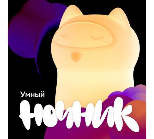 Умный детский ночник  SBDV-00125  Sber