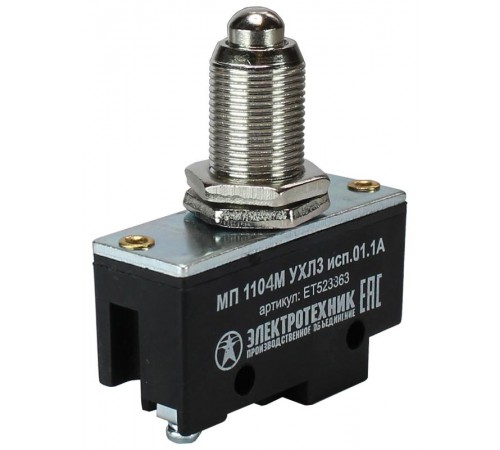 МП 1104М УХЛ3 исп.01.1А, 2-х пол., 10А, 660В, 1з+1р, IP00, толкатель сферический, фронтальный гайками, микровыключатель  ET523363  Электротехник