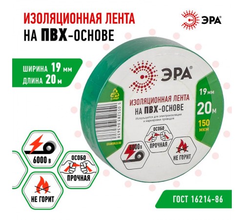 ПВХ-изолента  ЭРА ПВХ-изолента 19мм*20м зеленая  C0036544  ЭРА