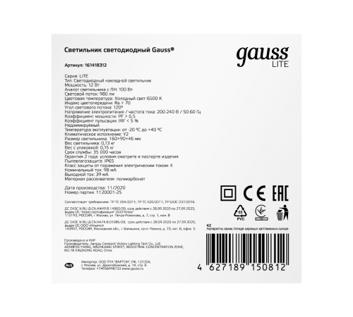 Светильник светодиодный пылевлагозащищенный для ЖКХ LITE овал 12W 980lm 6500K 200-240V IP65 160*90*46мм белый LED 1/40  161418312  Gauss