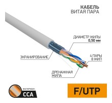 Кабель FTP PROconnect 4PR 24AWG, CCA, CAT5e, PVC, серый, бухта 50 м  01-0142-3-50  PROconnect