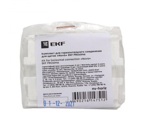 Комплект для горизонтального соединения для щитов "Nova" EKF PROxima  nv-horiz  EKF