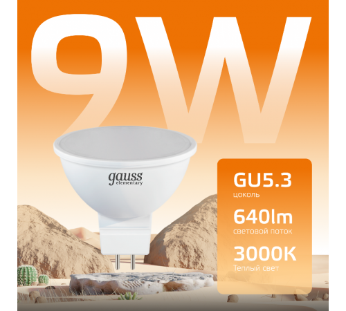 Лампа светодиодная LED 9Вт GU5.3 220В 2700К Elementary MR16  13519  Gauss