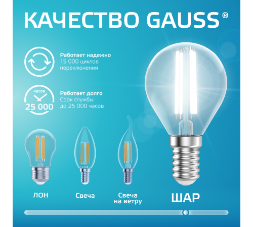 Лампа светодиодная   Filament Elementary Шар 10W 670lm 4100К Е14 LED 1/10/100  52120  Gauss