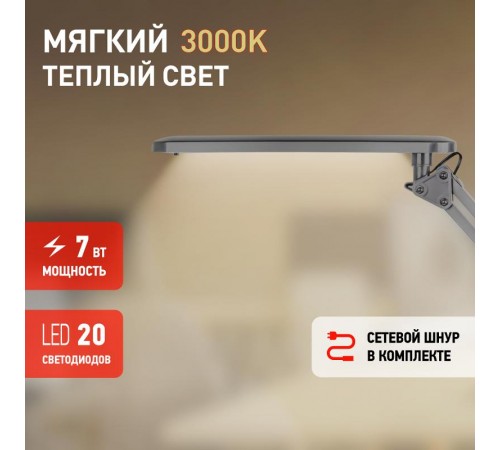 Светильник настольный струбцина светодиодный NLED-441 7Вт 3000К серебро  Б0008003  ЭРА