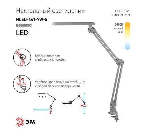 Светильник настольный струбцина светодиодный NLED-441 7Вт 3000К серебро  Б0008003  ЭРА
