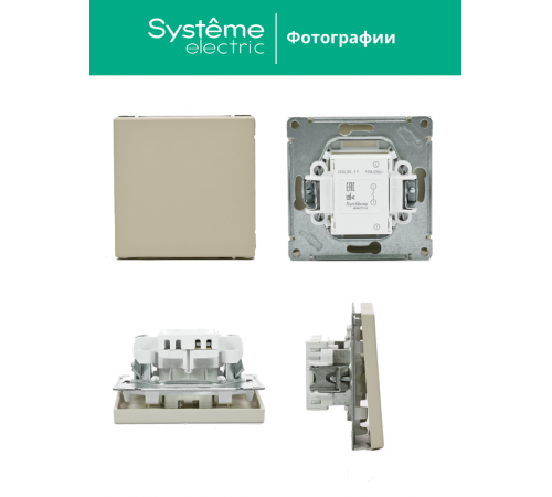 ArtGallery Песочный Выключатель 1-клавишный, сх.1, 10АХ  GAL001211  SE