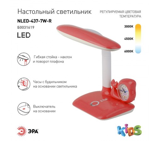 Светильник настольный NLED-437-7W-R ЭРА NLED-437-7W-R красный  Б0031619  ЭРА