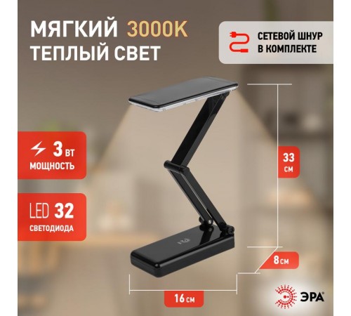 Светильник настольный на основании светодиодный NLED-426 3Вт 3000К черный  Б0020069  ЭРА