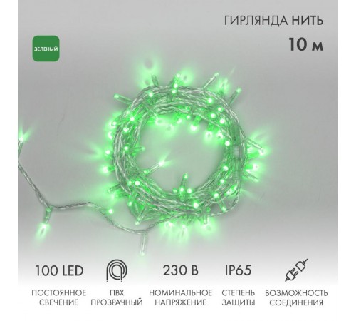 Гирлянда Нить 10м, постоянное свечение, прозрачный ПВХ, 230В, цвет: Зелёный  305-184  NEON-NIGHT