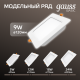 Светильник  Basic Downlight квадрат 9W 720lm 4000K 170-260V IP20 120*26 белый LED 1/100  9031420209  Gauss