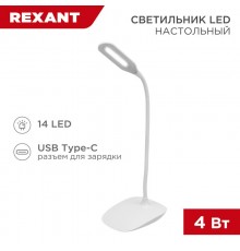 Светильник настольный Click 4 Вт 4000 К диммируемый 3 ступени, заряжаемый (автономный режим 3 часа), на основании, LED  609-002  Rexant