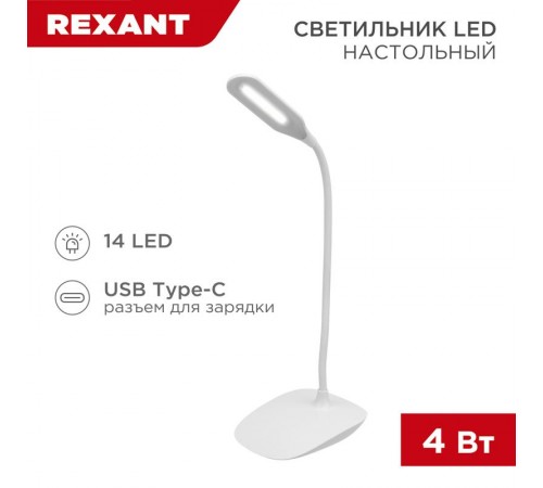 Светильник настольный Click 4 Вт 4000 К диммируемый 3 ступени, заряжаемый (автономный режим 3 часа), на основании, LED  609-002  Rexant