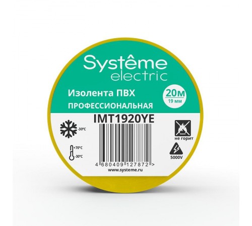 Изолента ПВХ 19мм Х 20м толщина-0,13мм Желтая  IMT1920YE  SE