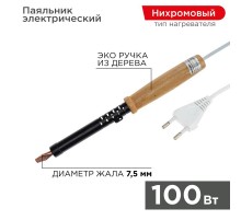 Паяльник ПД 220В 100Вт деревянная ручка ЭПСН (Россия)  12-0291  REXANT