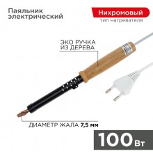 Паяльник ПД 220В 100Вт деревянная ручка ЭПСН (Россия)  12-0291  REXANT