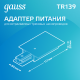 Адаптер питания для подключения встраиваемых светильников к трековой системе черный  TR139  Gauss