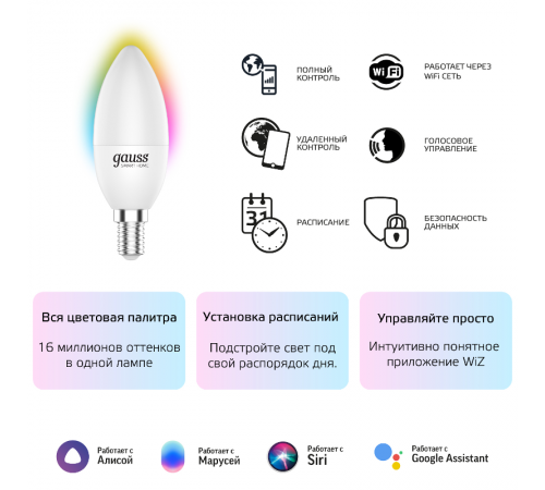 Лампа светодиодная Smart Home RGBW E14 C37 5 Вт 2700-6500K 1/10/100  1190112  Gauss