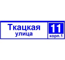 Указатель светодиодный ДБУ 69-50-001 У1 (наименование улицы+номер 1600х450 К10) 50Вт IP65  03177  GALAD