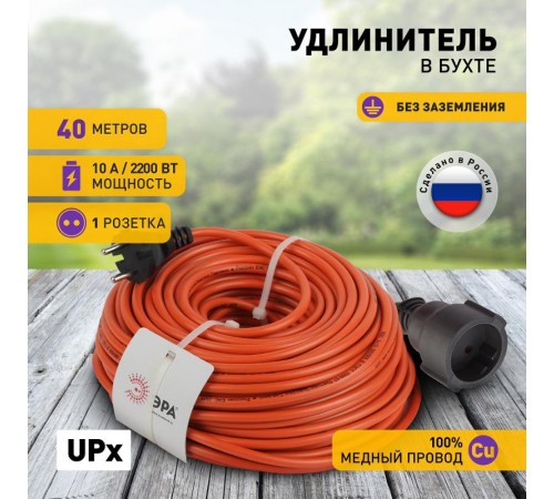Удлинитель силовой ЭРА UPx-1-2x1-40m-IP44 в бухте б/з 40м 1 гн ПВС 2х1  Б0046808  ЭРА