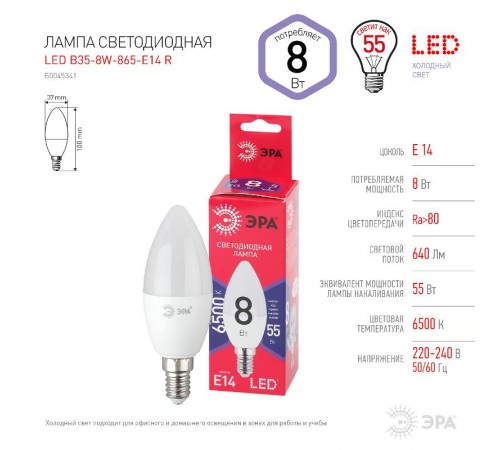 Лампа светодиодная ЭКО LED B35-8W-865-E14 R (диод, свеча, 8Вт, хол, E14)  Б0045341  ЭРА