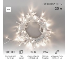 Гирлянда модульная  "Дюраплей LED"  20м  200 LED  белый ПВХ, Белая 24В  315-125  NEON-NIGHT