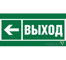 Пиктограмма (Наклейка) BL-2010B.E31"Направление к эвакуационному выходу налево"  a19713  Белый свет