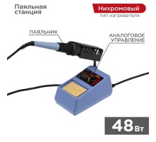 Паяльная станция (160-500 °C) 220 V/48 Вт  12-0151  REXANT