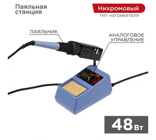 Паяльная станция (160-500 °C) 220 V/48 Вт  12-0151  REXANT