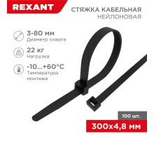 Стяжкa нейлоновая 300 x 4,8 мм, черная (упак. 100 шт)  07-1303  REXANT