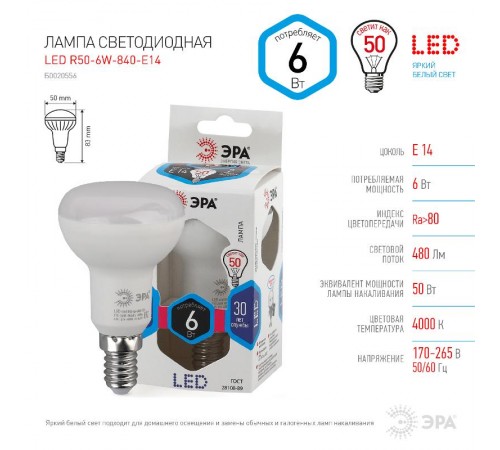 Лампа светодиодная LED 6Вт Е14 4000К smd R50-6w-840-E14  Б0020556  ЭРА