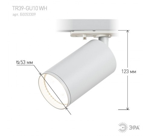 Светильник трековый однофазный TR39-GU10 WH MR16 белый под лампу  Б0053309  ЭРА