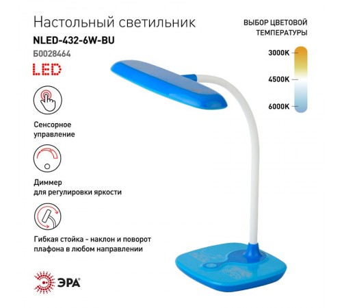 Светильник настольный светодиодный NLED-432-6W-BU синий наст.  Б0028464  ЭРА