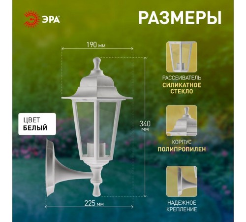 Светильник садово-парковый НБУ 06-60-001 , "Леда1" настенный шестигранный  Б0048116  ЭРА